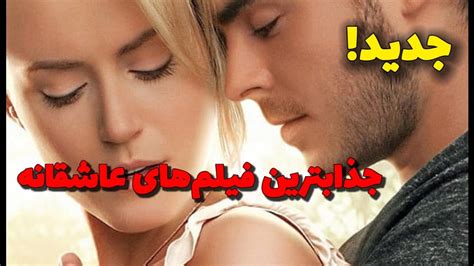 سکس رمانتیک|معرفی بهترین فیلمهای عاشقانه